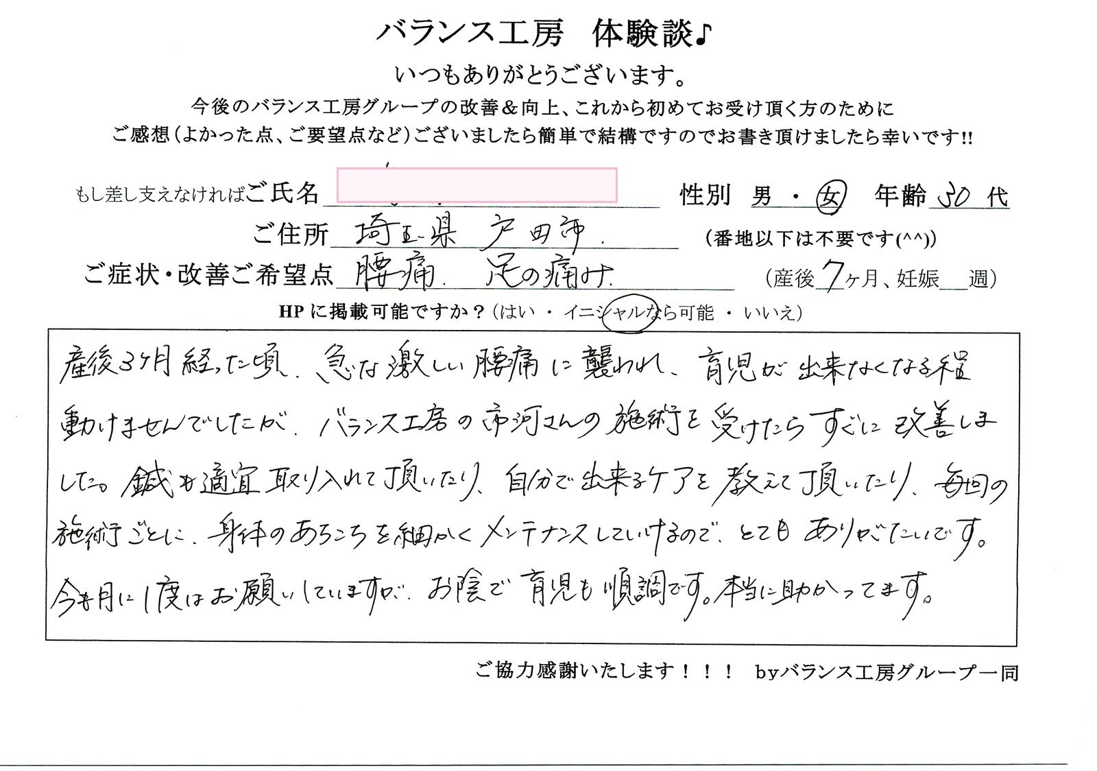 バランス工房 お客様の声 直筆紙面体験談 30代女性 腰痛・仙骨痛・お尻の痛み改善