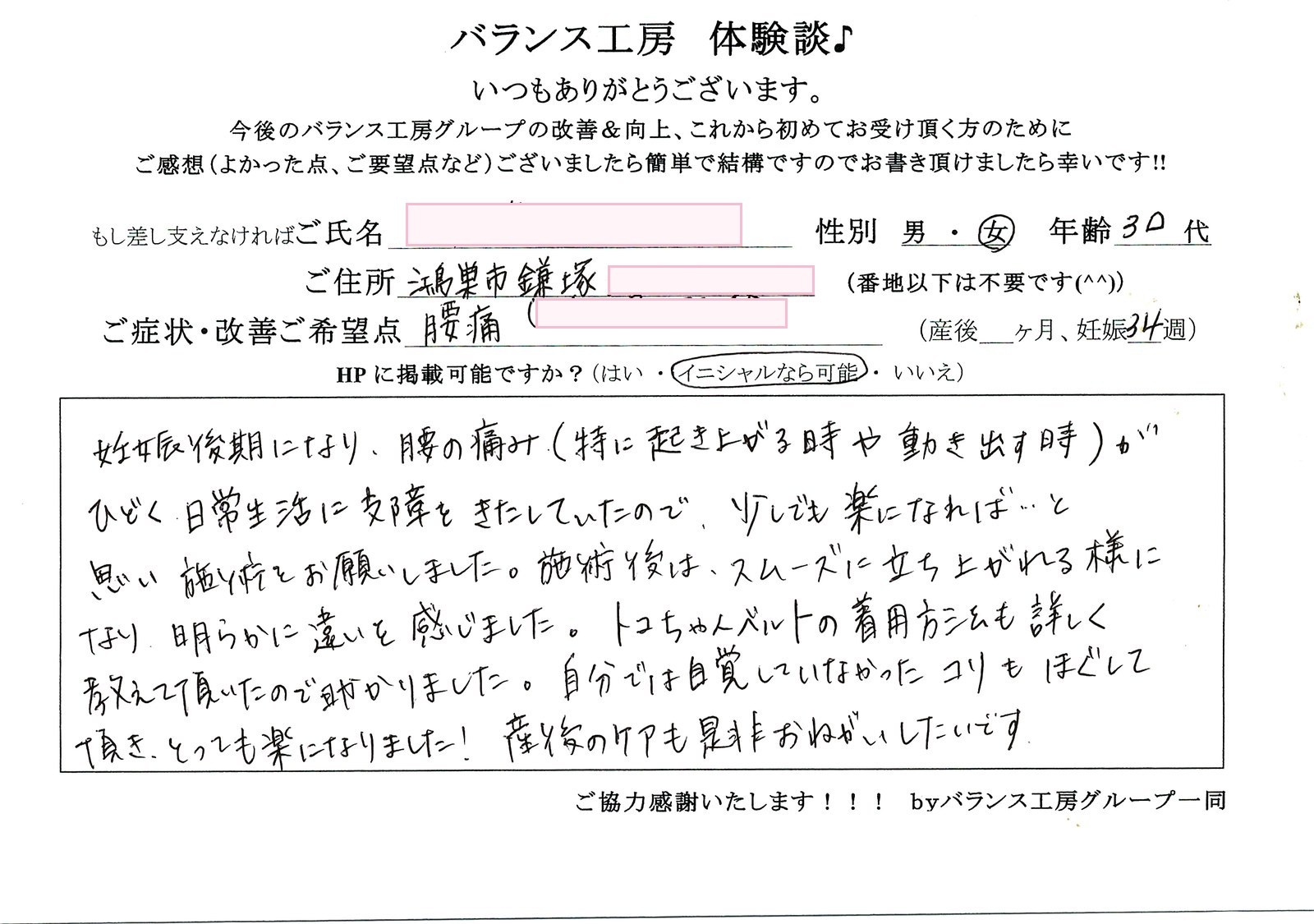 バランス工房 お客様の声 直筆紙面体験談 30代女性 腰痛・仙骨痛・お尻の痛み改善