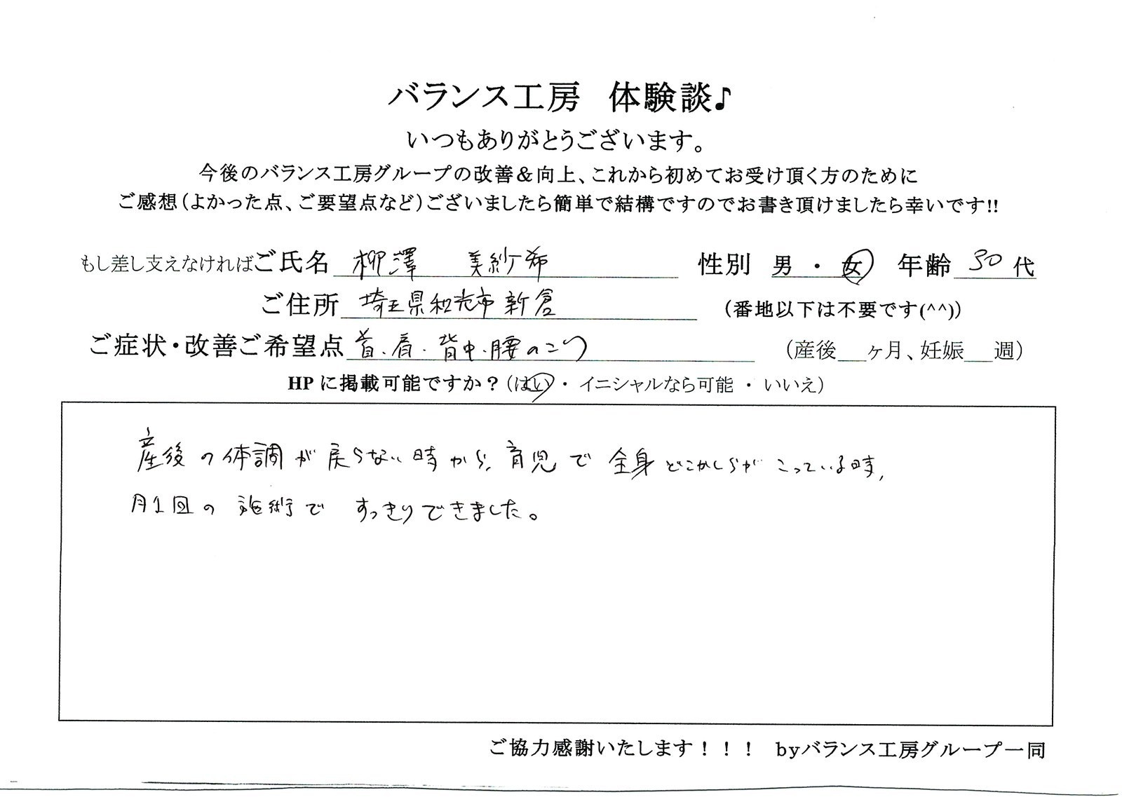 バランス工房 直筆紙面体験談 30代女性