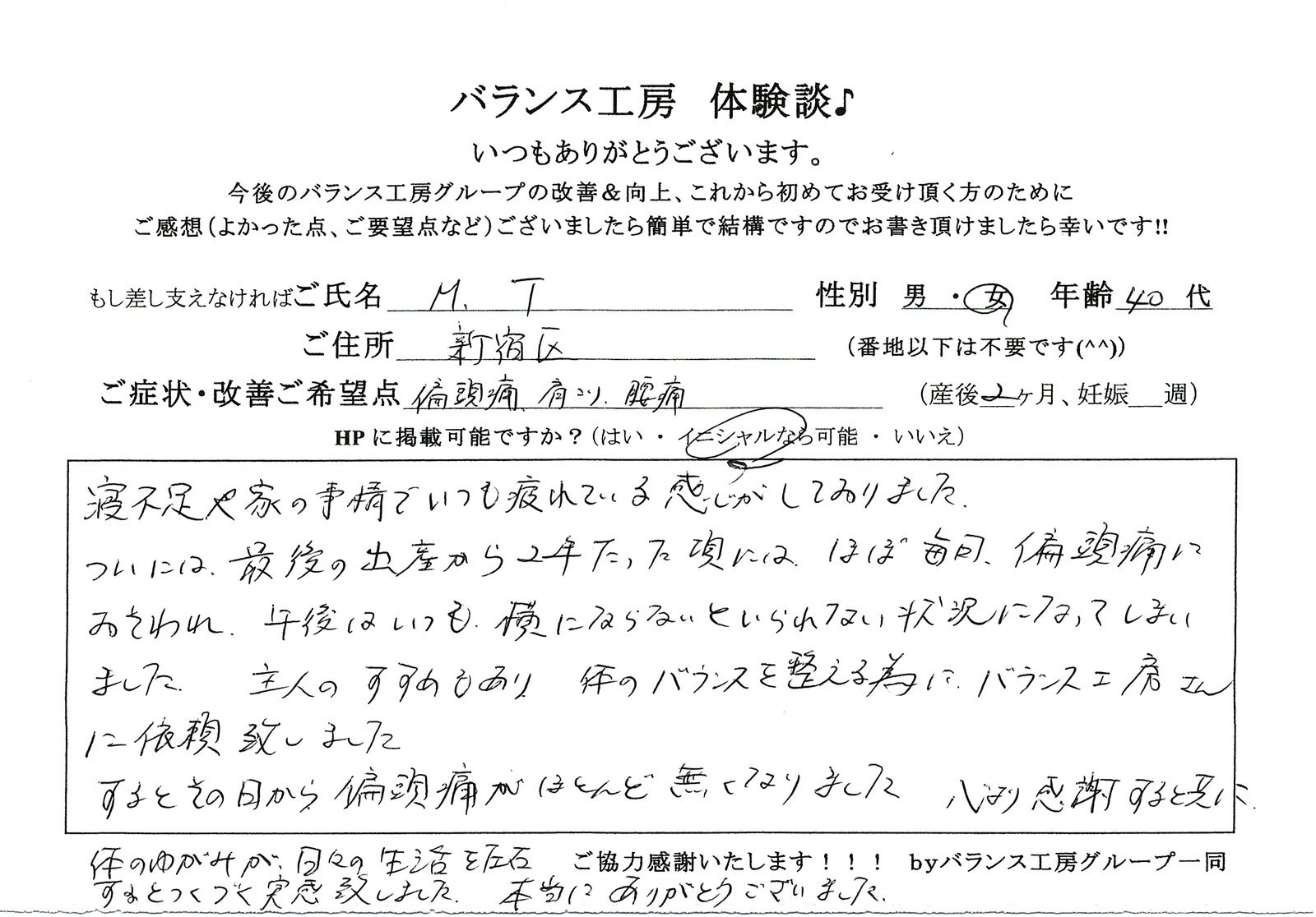 バランス工房 お客様の声 直筆紙面体験談 40代女性 腰痛・仙骨痛・お尻の痛み改善
