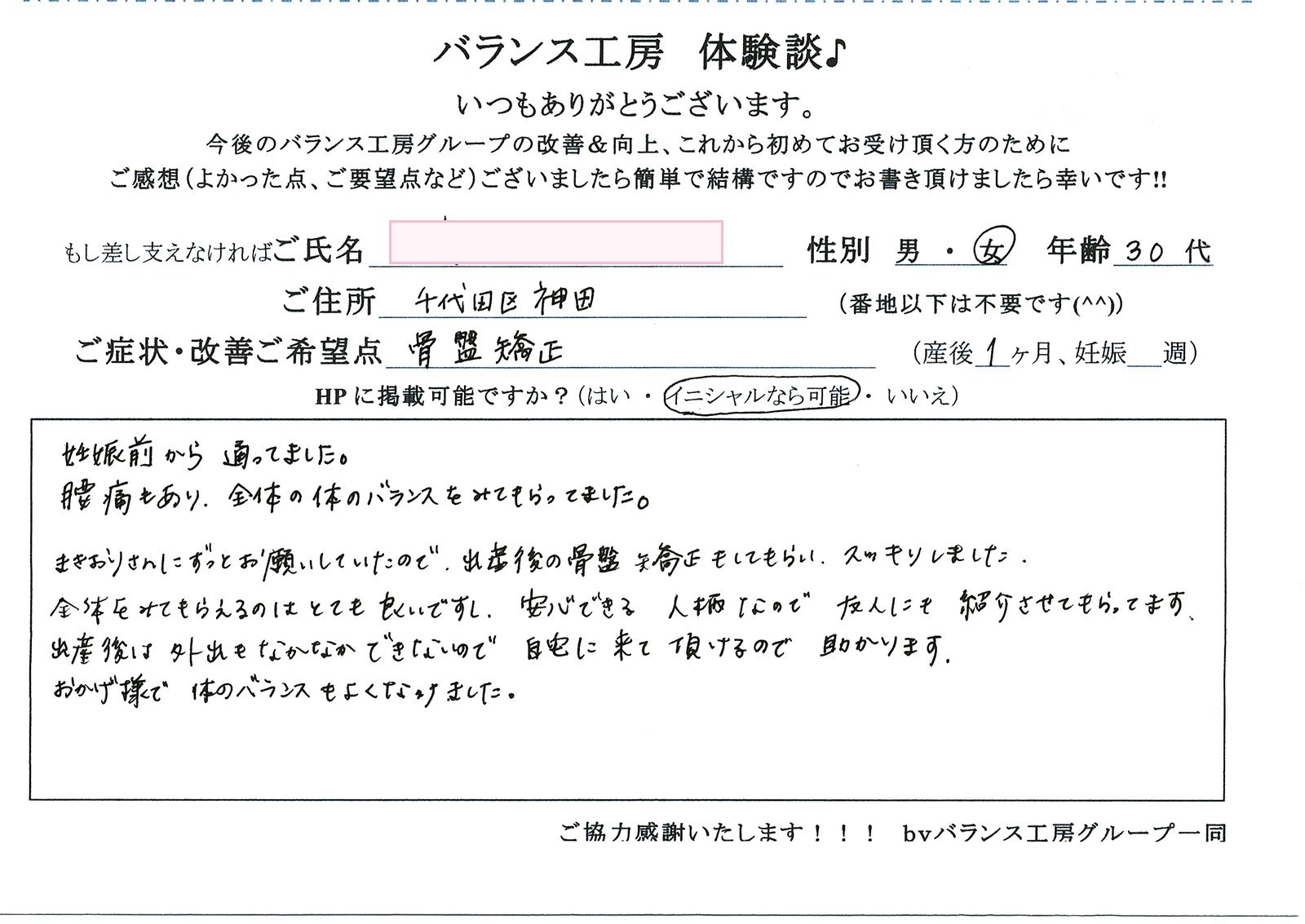 直筆紙面体験談 - 東京 世田谷区(30代 / 産後1ヶ月)