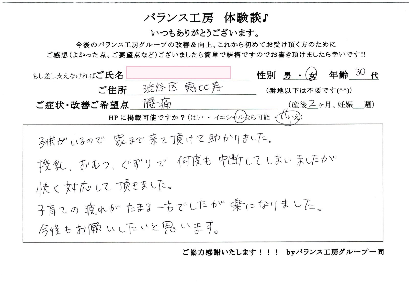 バランス工房 お客様の声 直筆紙面体験談 30代女性 腰痛・仙骨痛・お尻の痛み改善