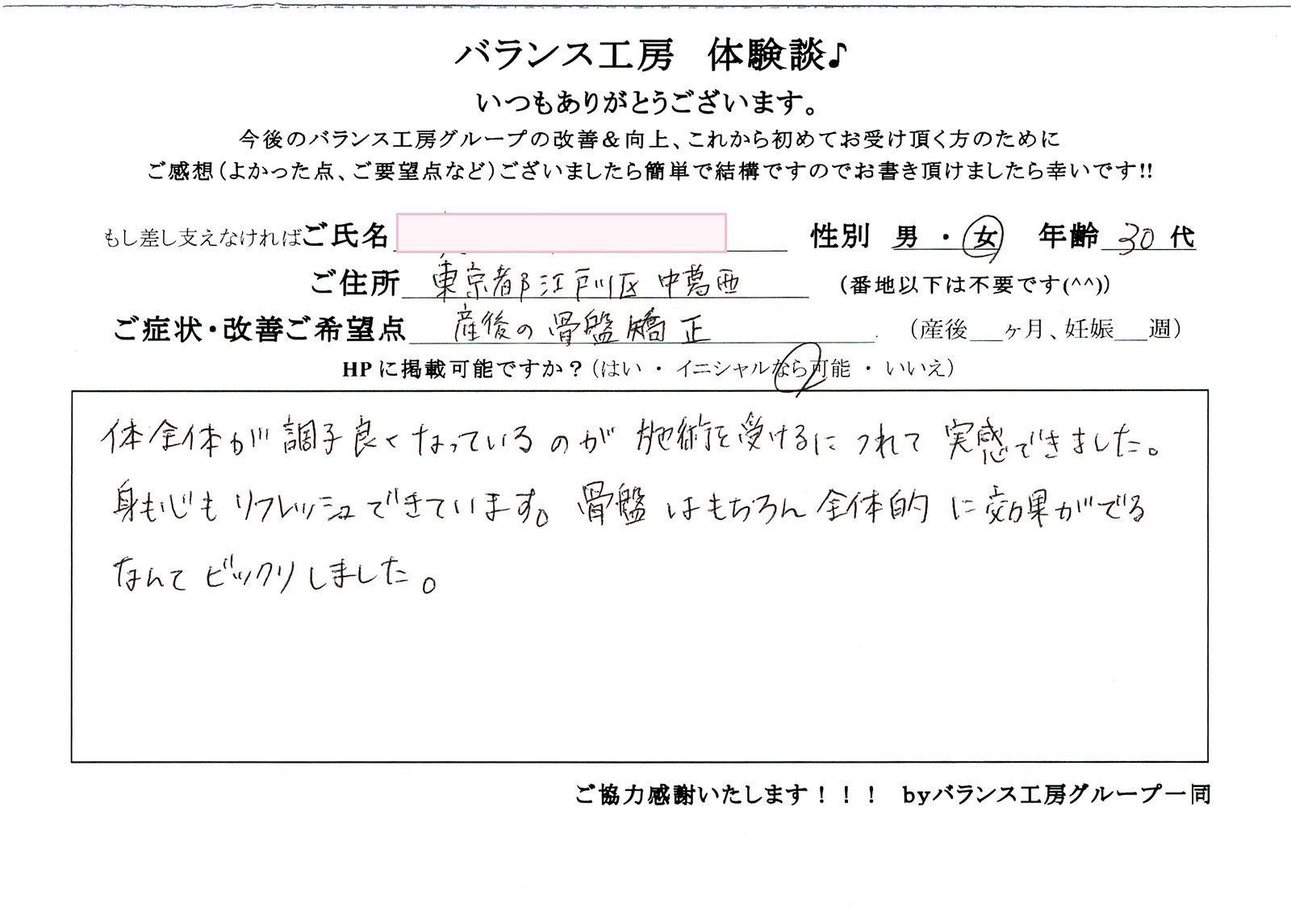 バランス工房 直筆紙面体験談 肩こりを改善されたお客様の声|産後骨盤矯正・マタニティ整体 出張整体