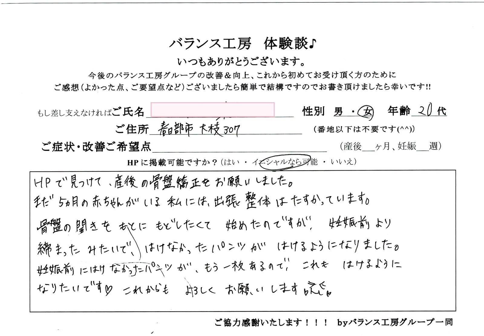 バランス工房 直筆紙面体験談 肩こりを改善されたお客様の声|産後骨盤矯正・マタニティ整体 出張整体