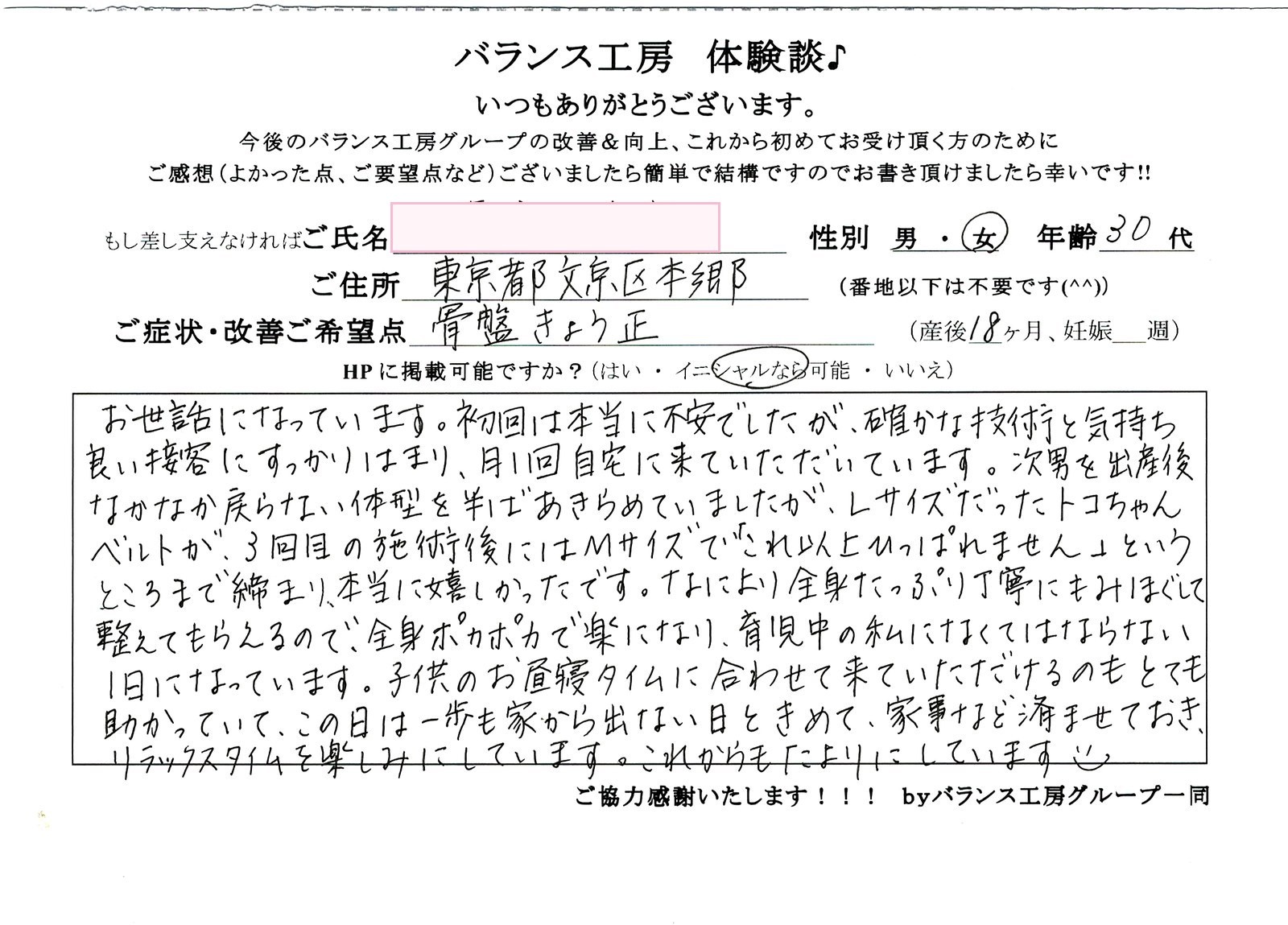 バランス工房 直筆紙面体験談 頭痛を改善されたお客様の声|産後骨盤矯正・マタニティ整体 出張整体