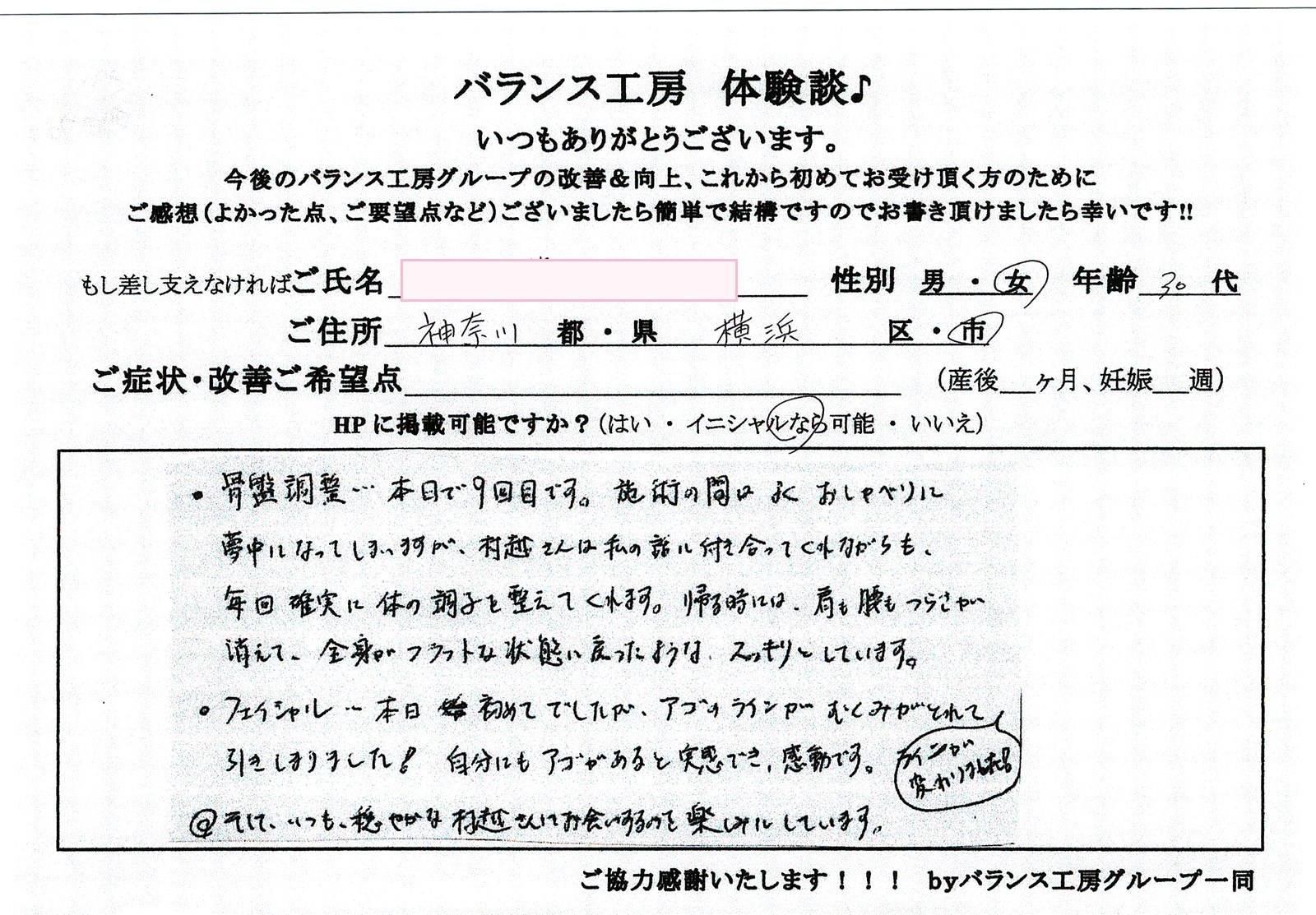 バランス工房 直筆紙面体験談 40代女性