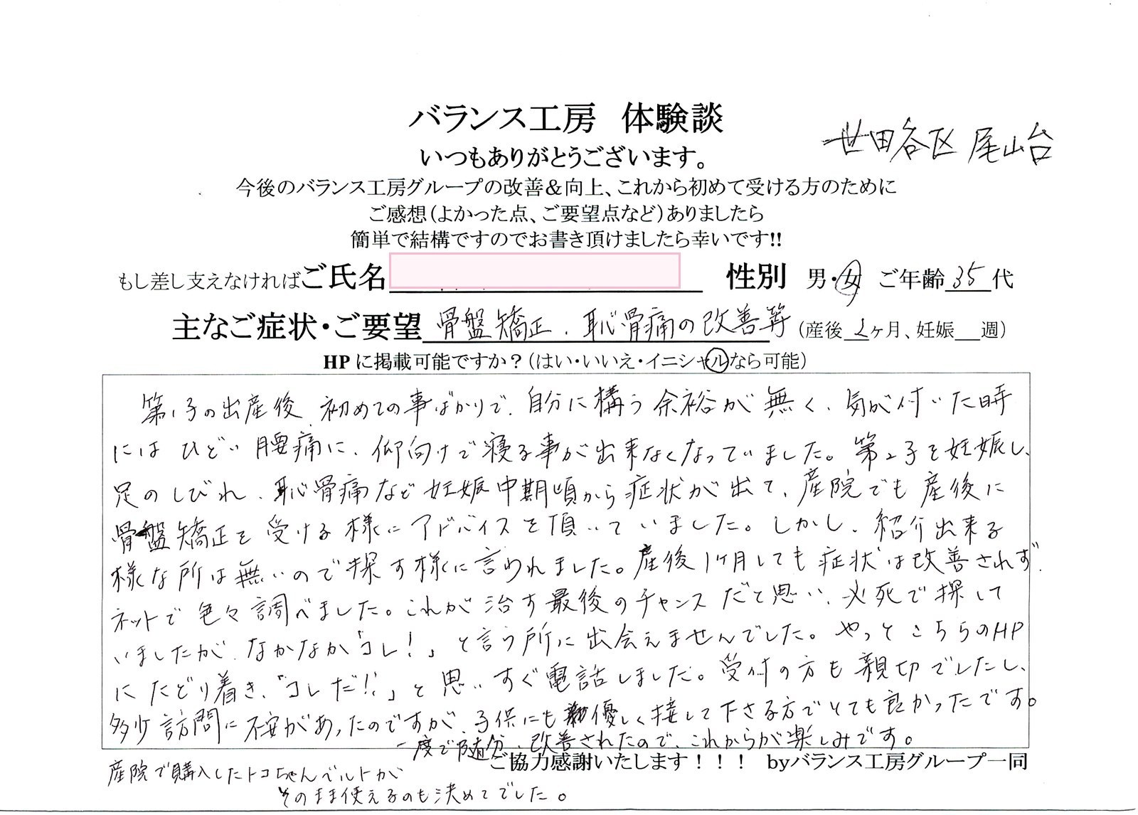 直筆紙面体験談 - 東京 世田谷区(30代 / 産後1ヶ月)