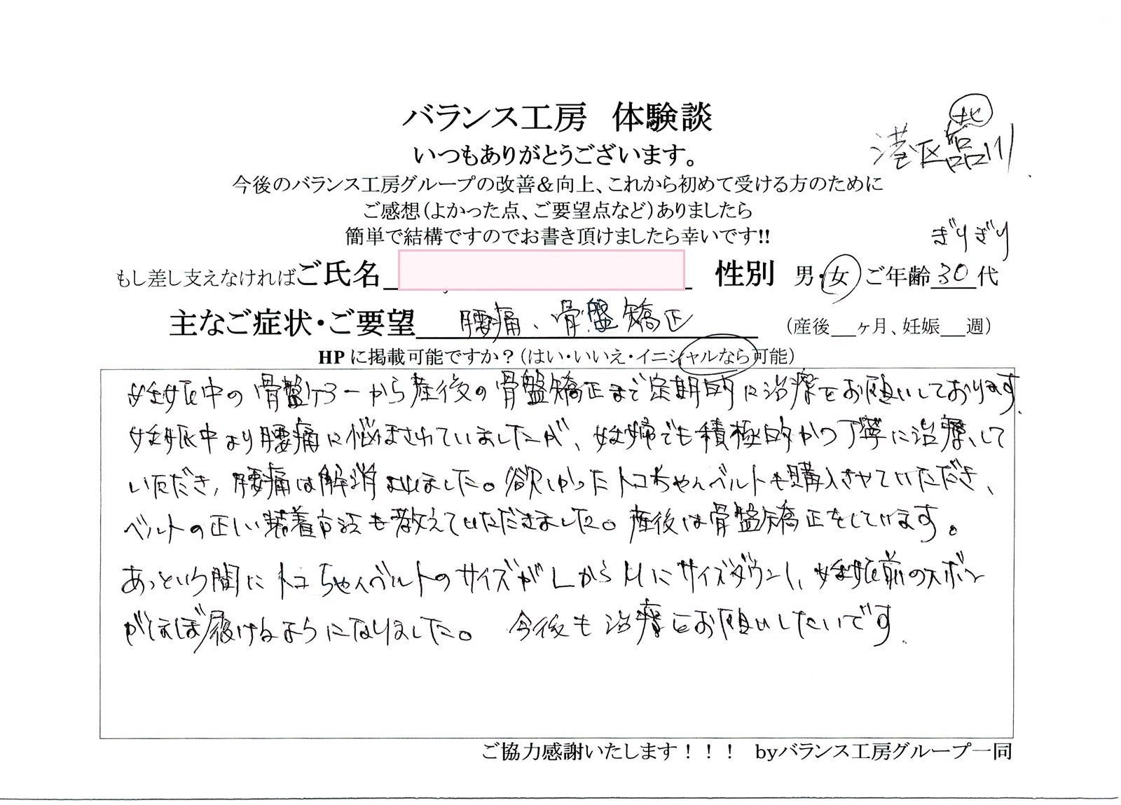 直筆紙面体験談 - 東京 港区(30代)