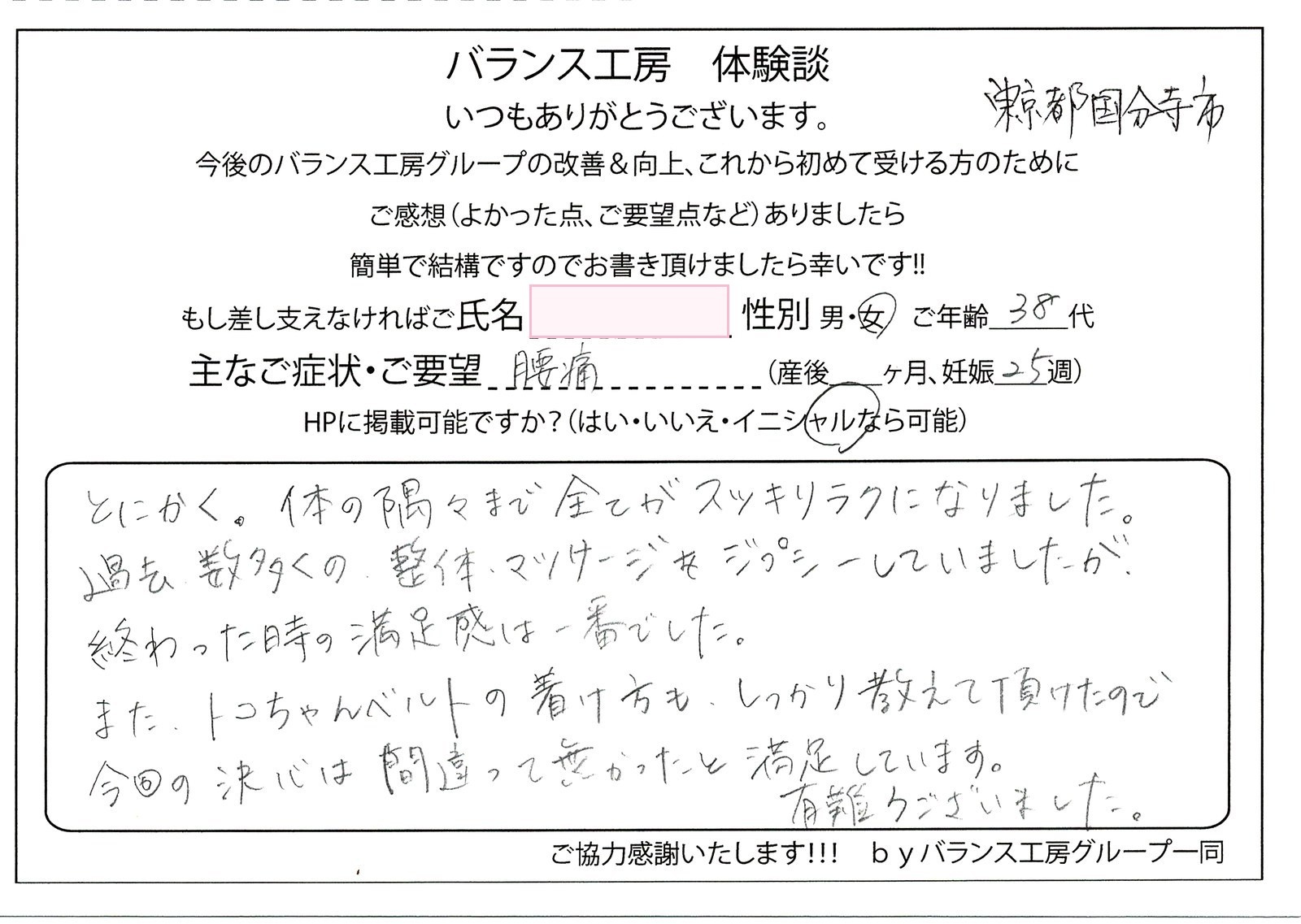 バランス工房 お客様の声 直筆紙面体験談 30代女性 腰痛・仙骨痛・お尻の痛み改善