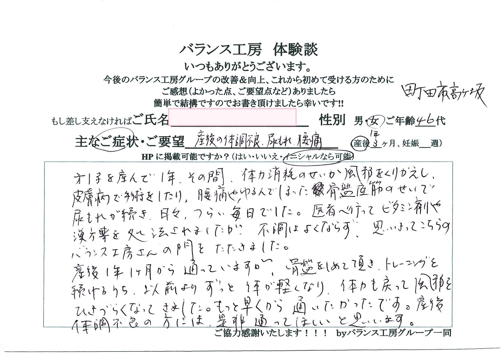 バランス工房 お客様の声 直筆紙面体験談 40代女性 腰痛・仙骨痛・お尻の痛み改善