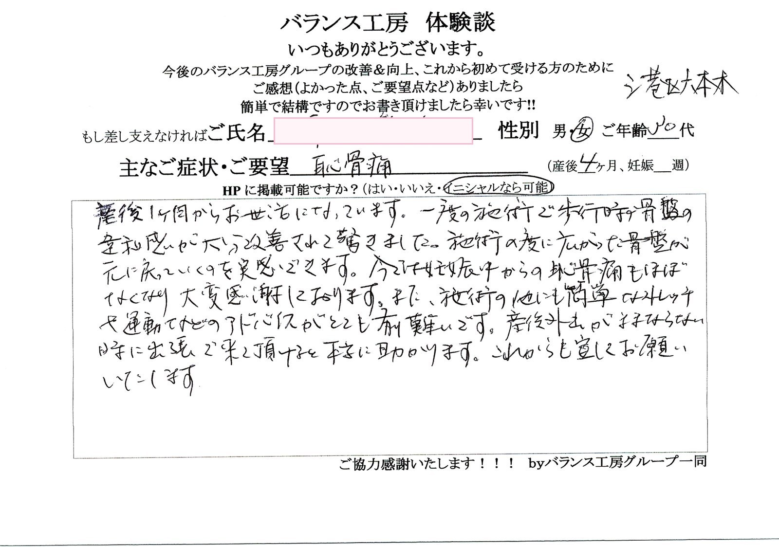 直筆紙面体験談 - 東京 港区 M・M(40代 / 産後4ヶ月)
