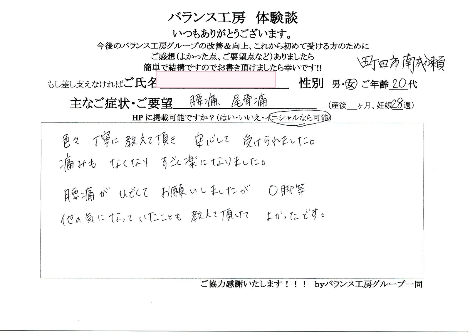 直筆紙面体験談 - 東京 町田市(20代 / 妊娠28週)
