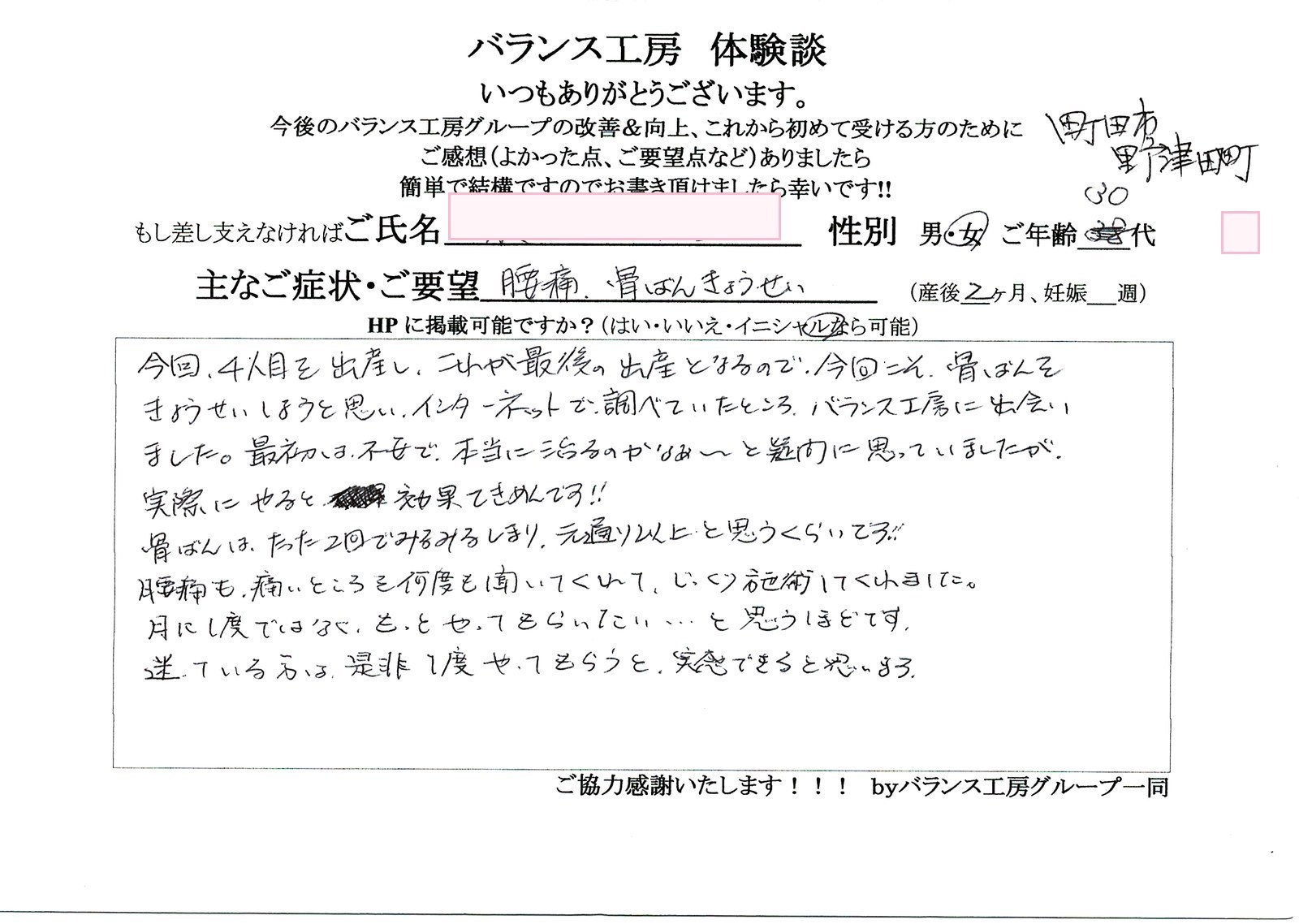 直筆紙面体験談 - 東京 町田市(30代 / 産後2ヶ月)