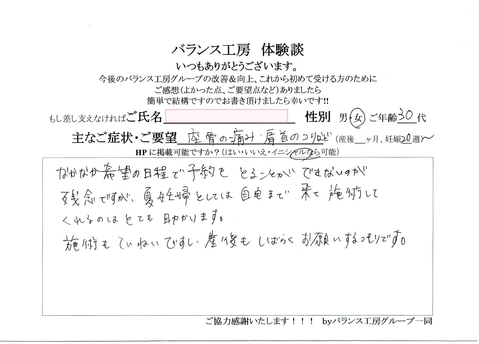 バランス工房 直筆紙面体験談 30代女性