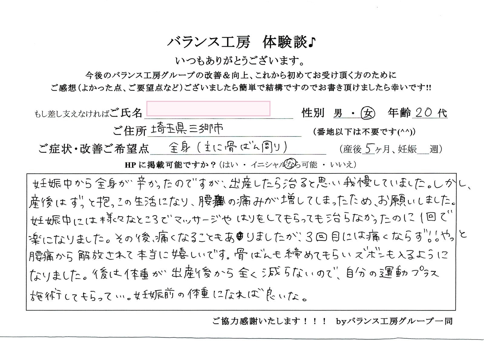 バランス工房 直筆紙面体験談 20代女性