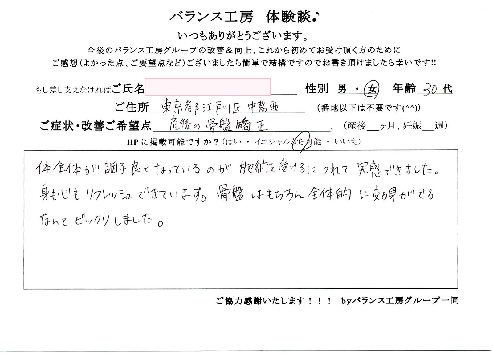 バランス工房 直筆紙面体験談 30代女性