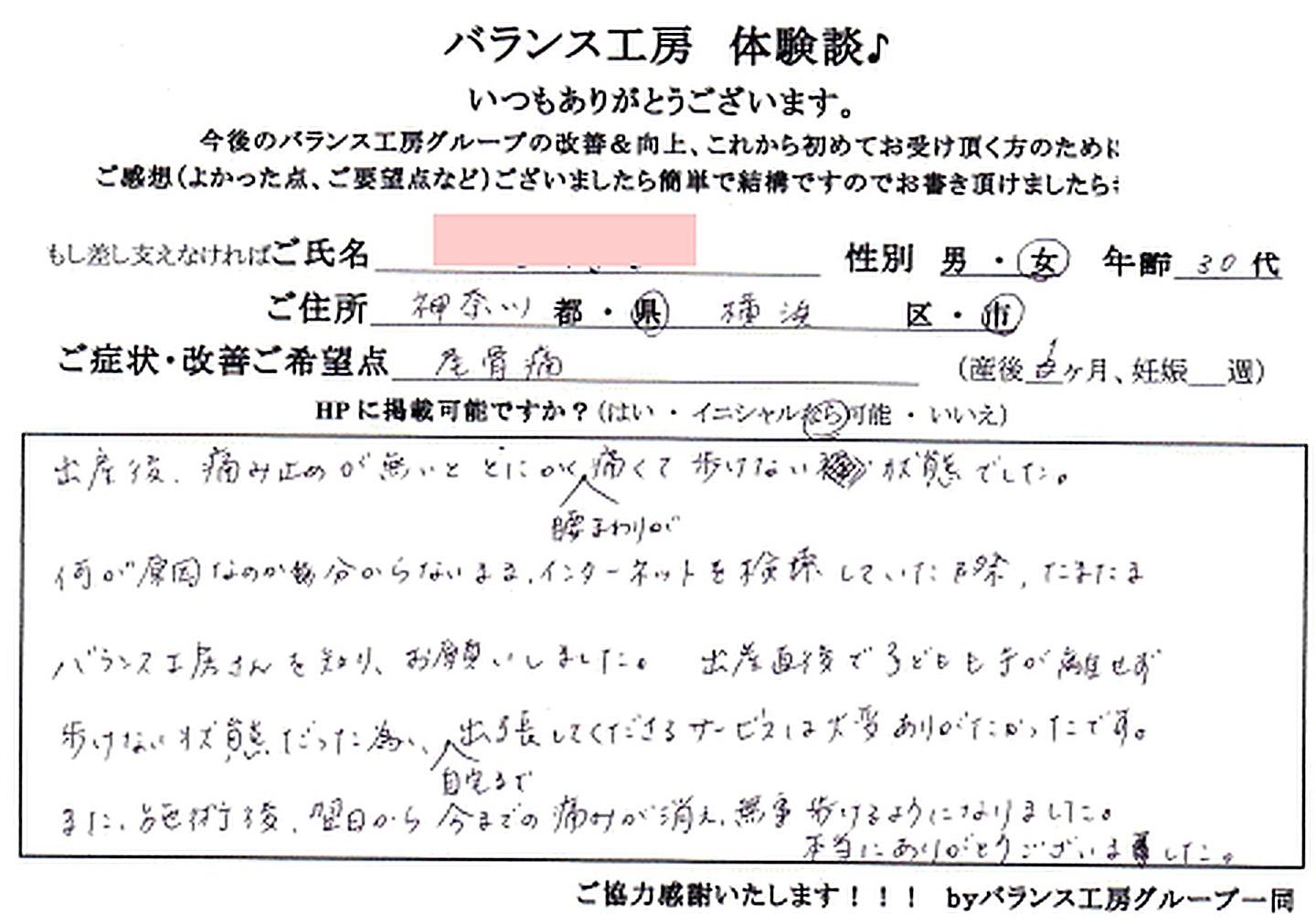 J・Y様 直筆紙面