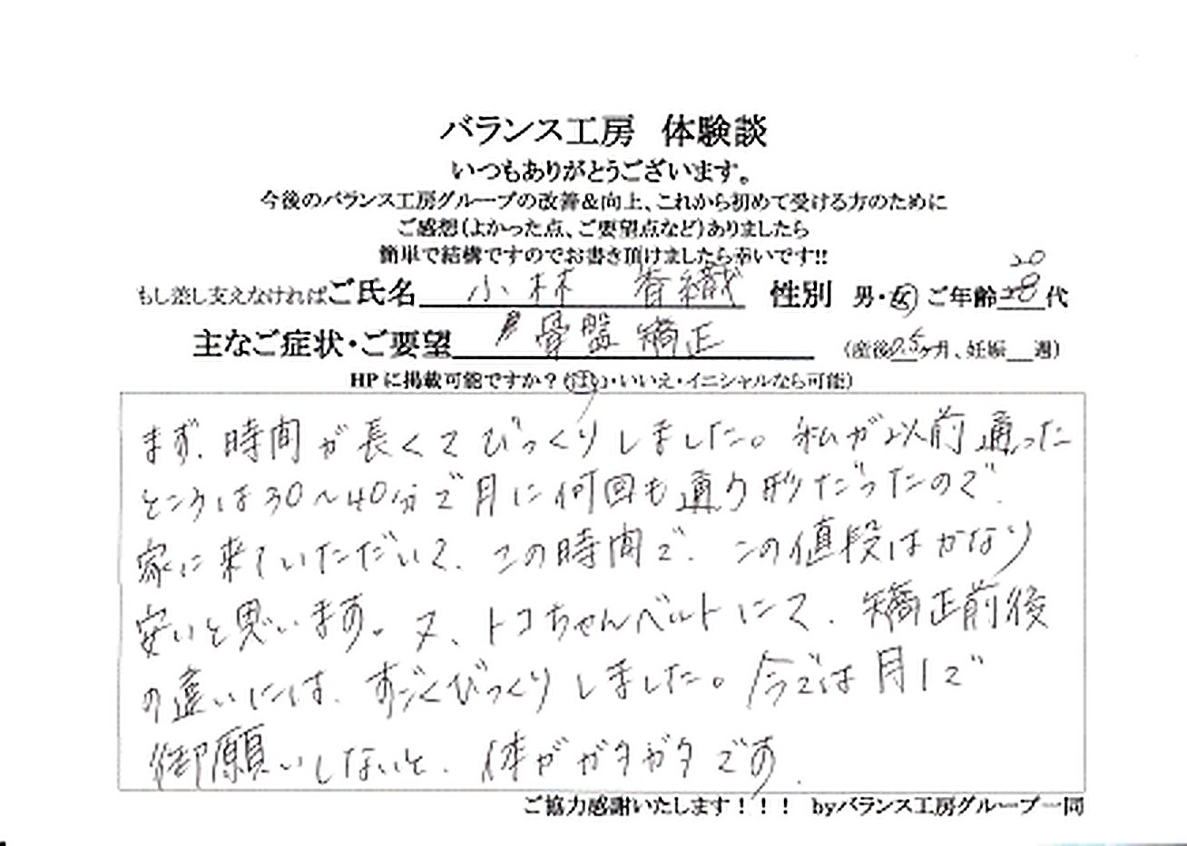 神奈川県 川崎市 麻生区 小林香織様