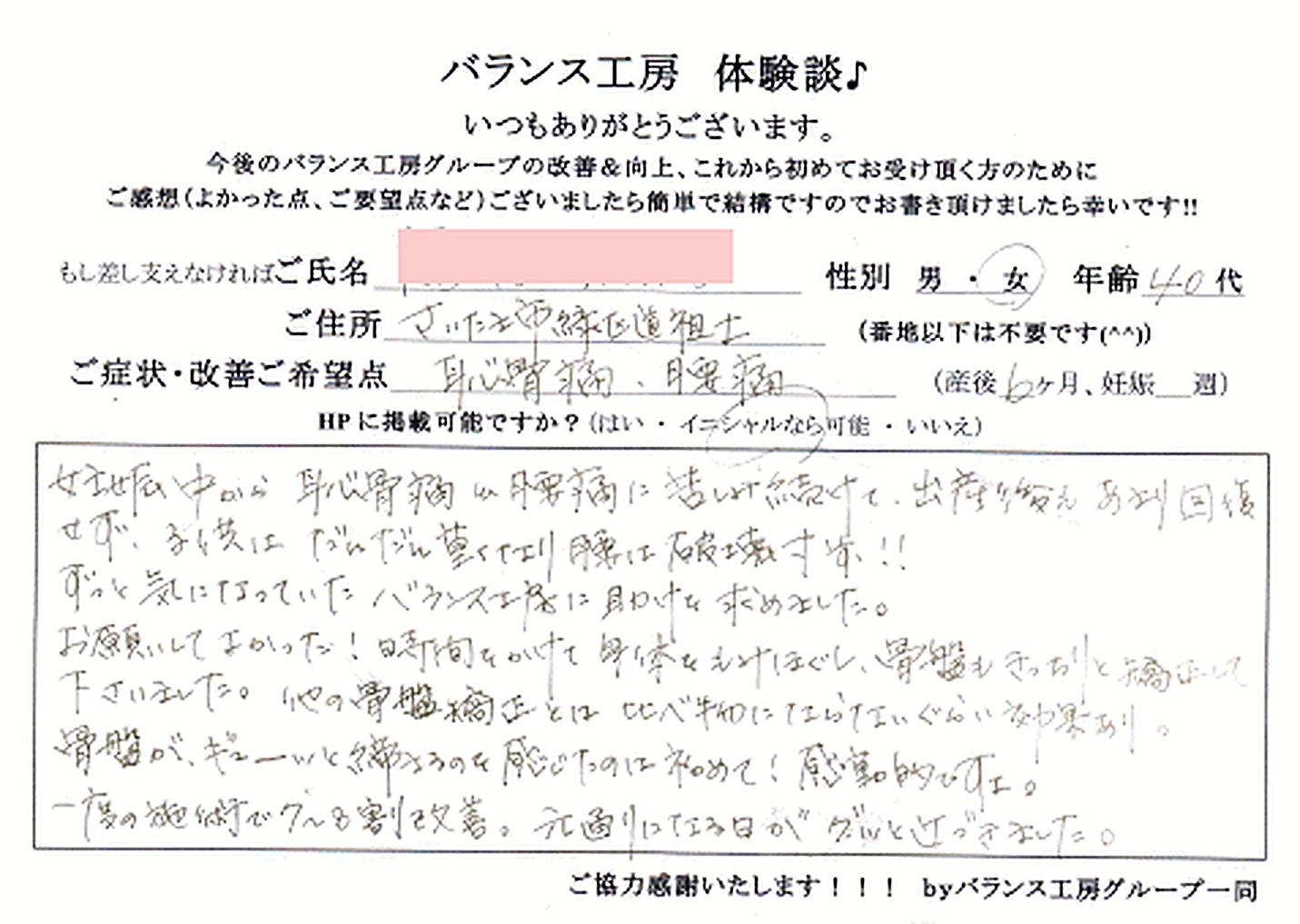 さいたま市緑区 K・T様 紙面
