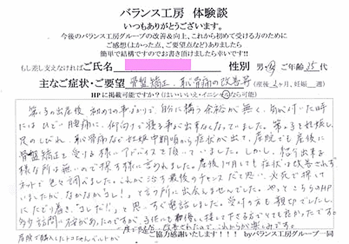 杉並区 M・A様 紙面