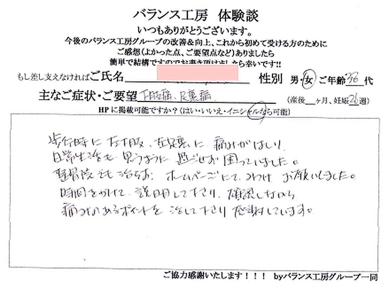 江戸川区南小岩 M・H様 紙面
