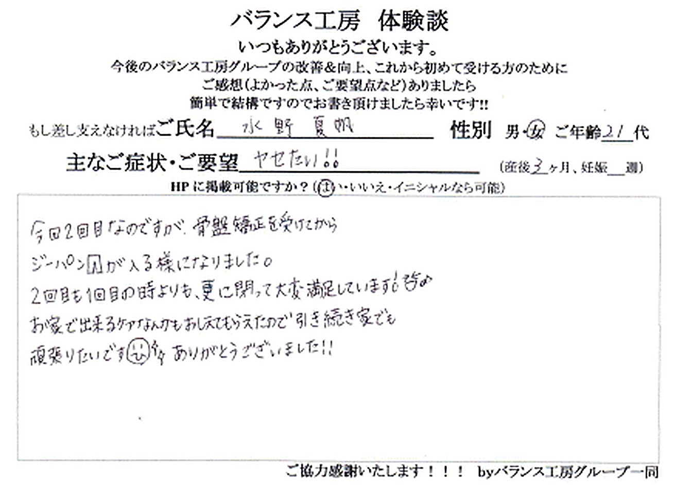 東京都 足立区 水野真帆様