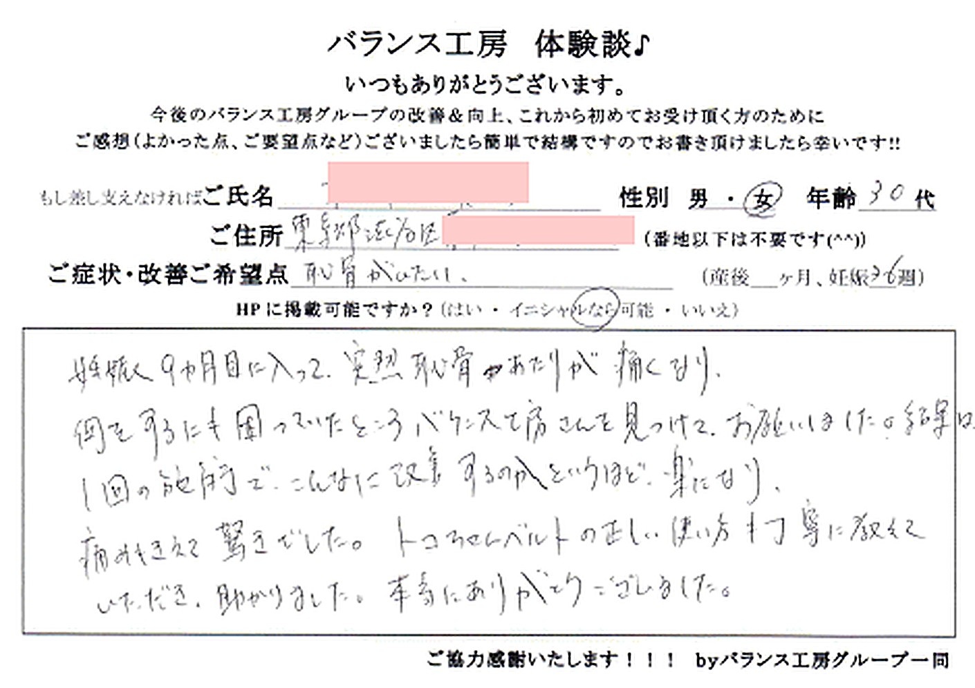 渋谷区東 M・K様 紙面