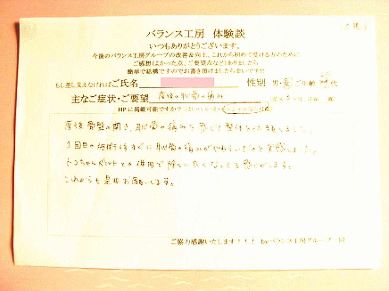愛川町 M・Y様 紙面