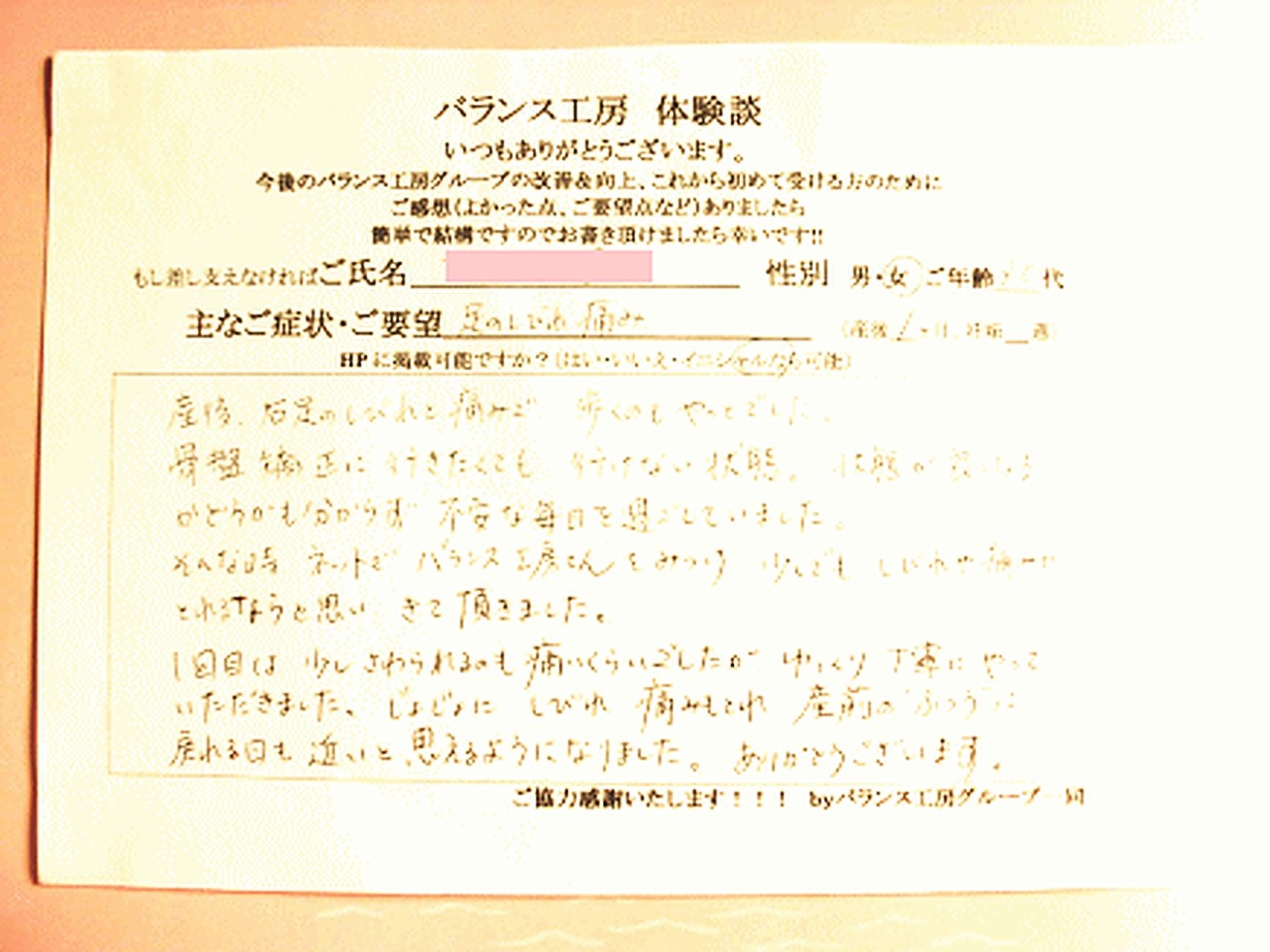 中野区本町 Y・K様 直筆紙面
