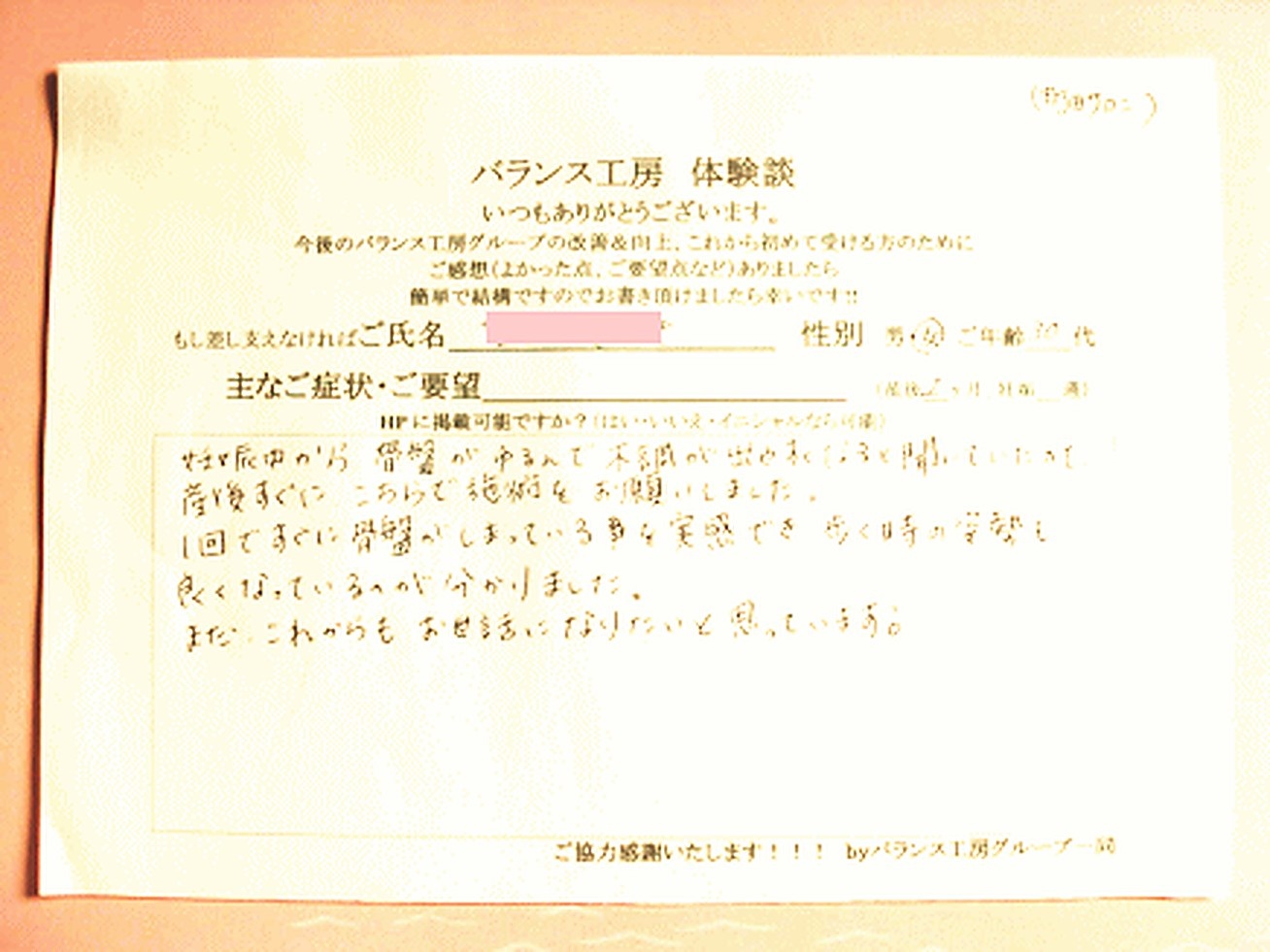 成瀬駅周辺 Mさま (30代 女性) サロンにお越しいただきました。