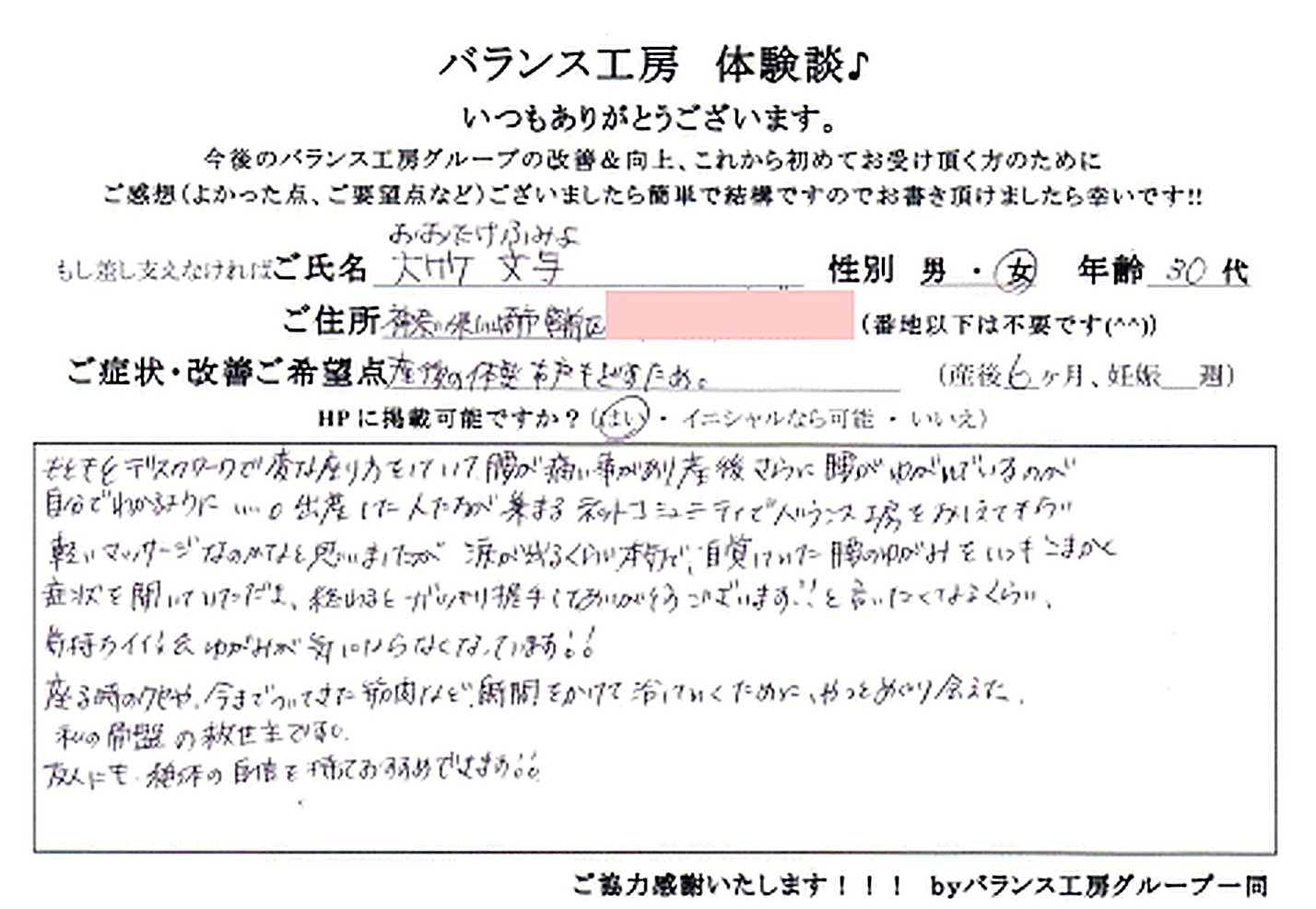 神奈川県 川崎市 宮前区 大竹文与様