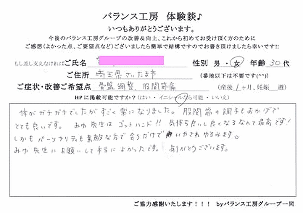さいたま市 M様 直筆紙面