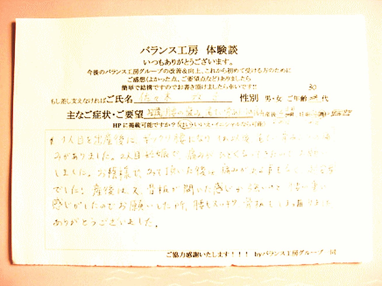 佐々木牧子さま 直筆紙面