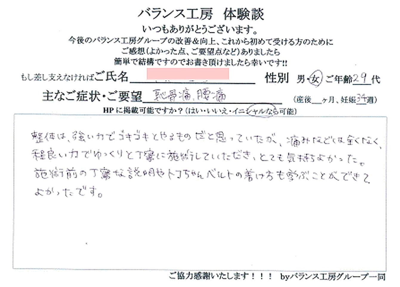 座間市 S・C様 紙面