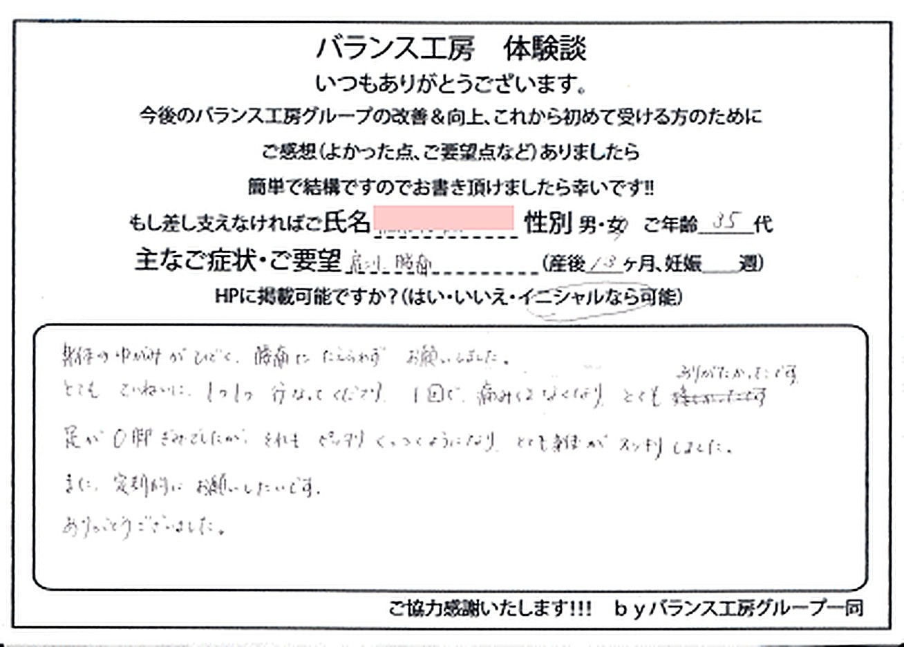 江東区塩浜 M・S様 直筆紙面