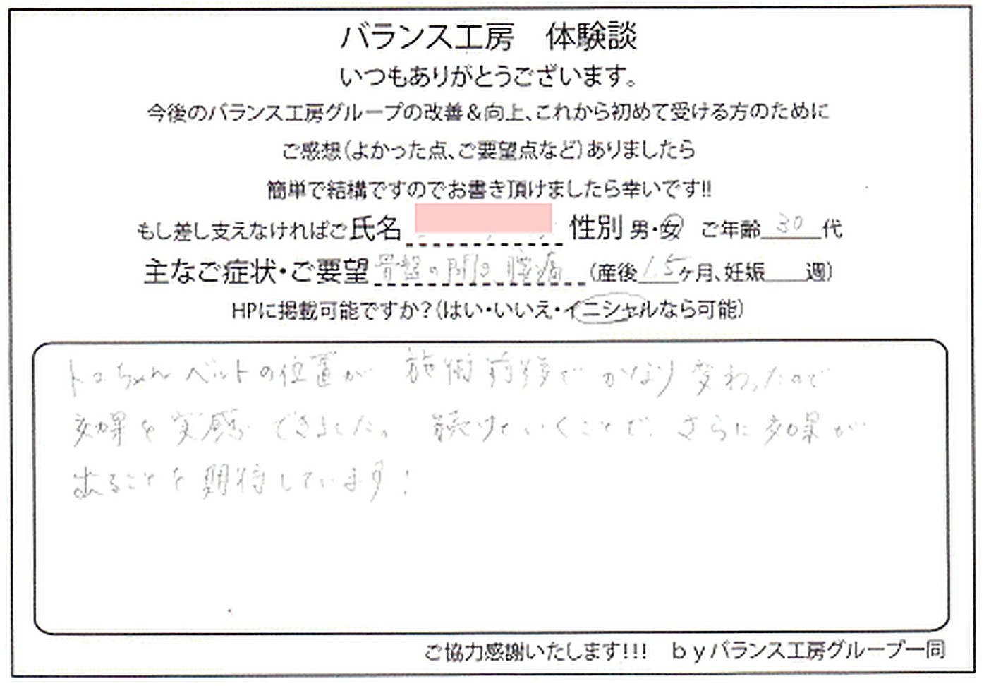 東京都 世田谷区 野沢 S・M様