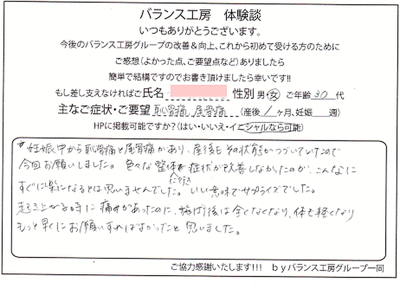 豊島区要町 T・N様 紙面