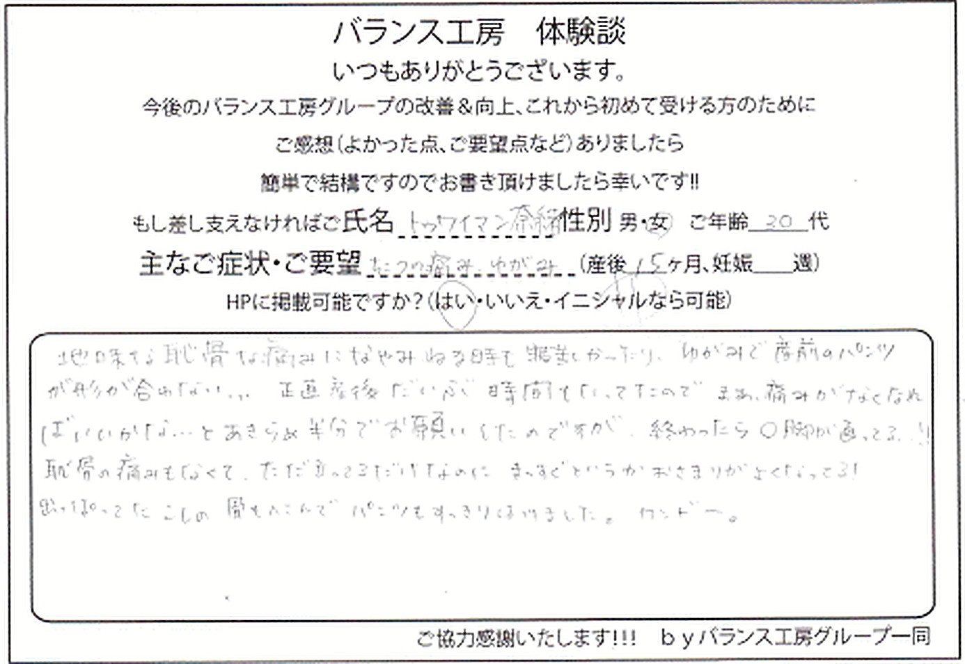 神奈川県 綾瀬市 トワイマン奈緒様