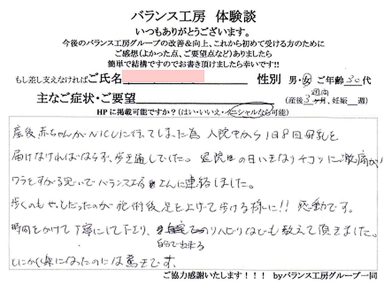 西早稲田 Y・H様 紙面