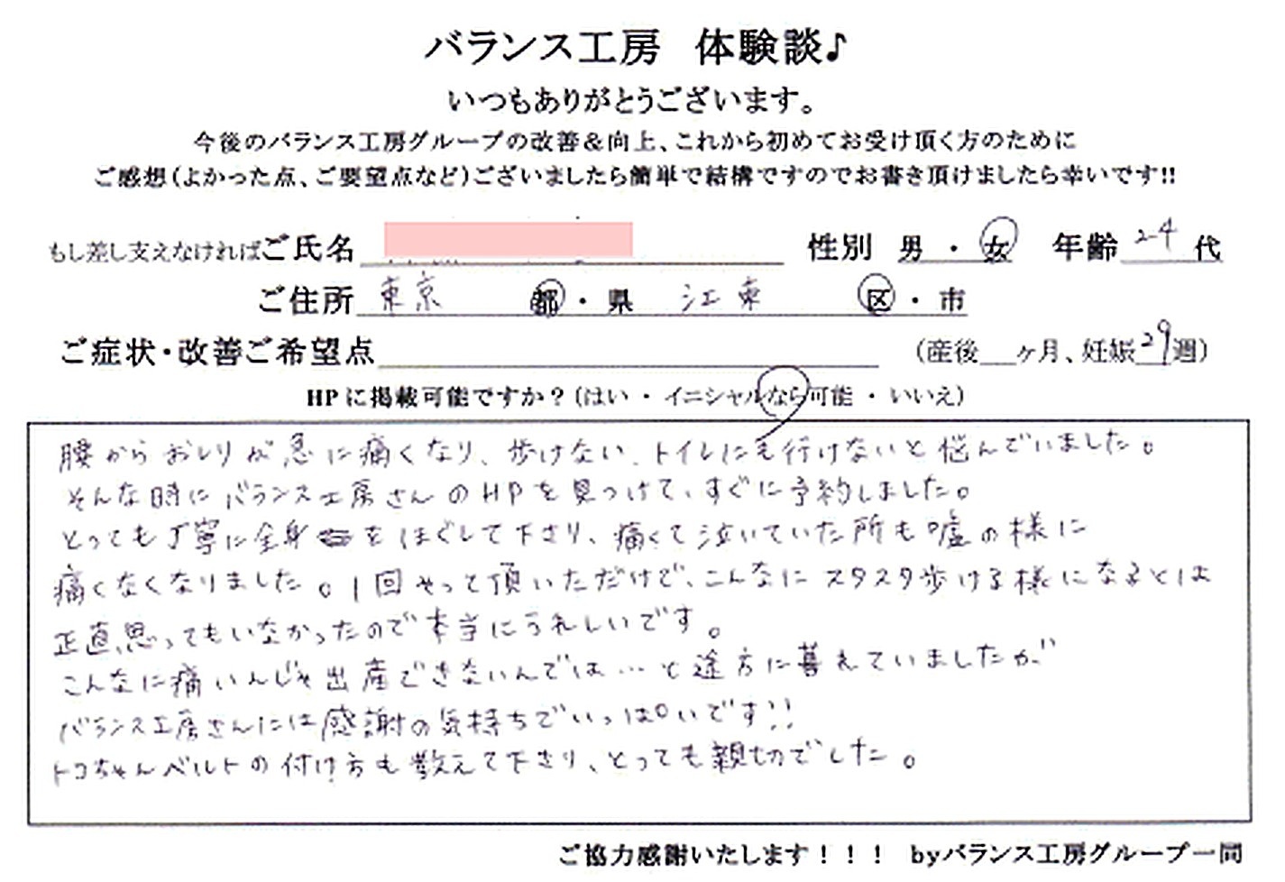 江東区平野 Y・S様 紙面