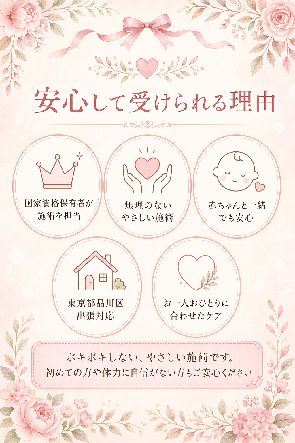 東京都品川区で産後骨盤矯正を安心して受けられる理由 国家資格 やさしい施術 赤ちゃん同席 出張対応