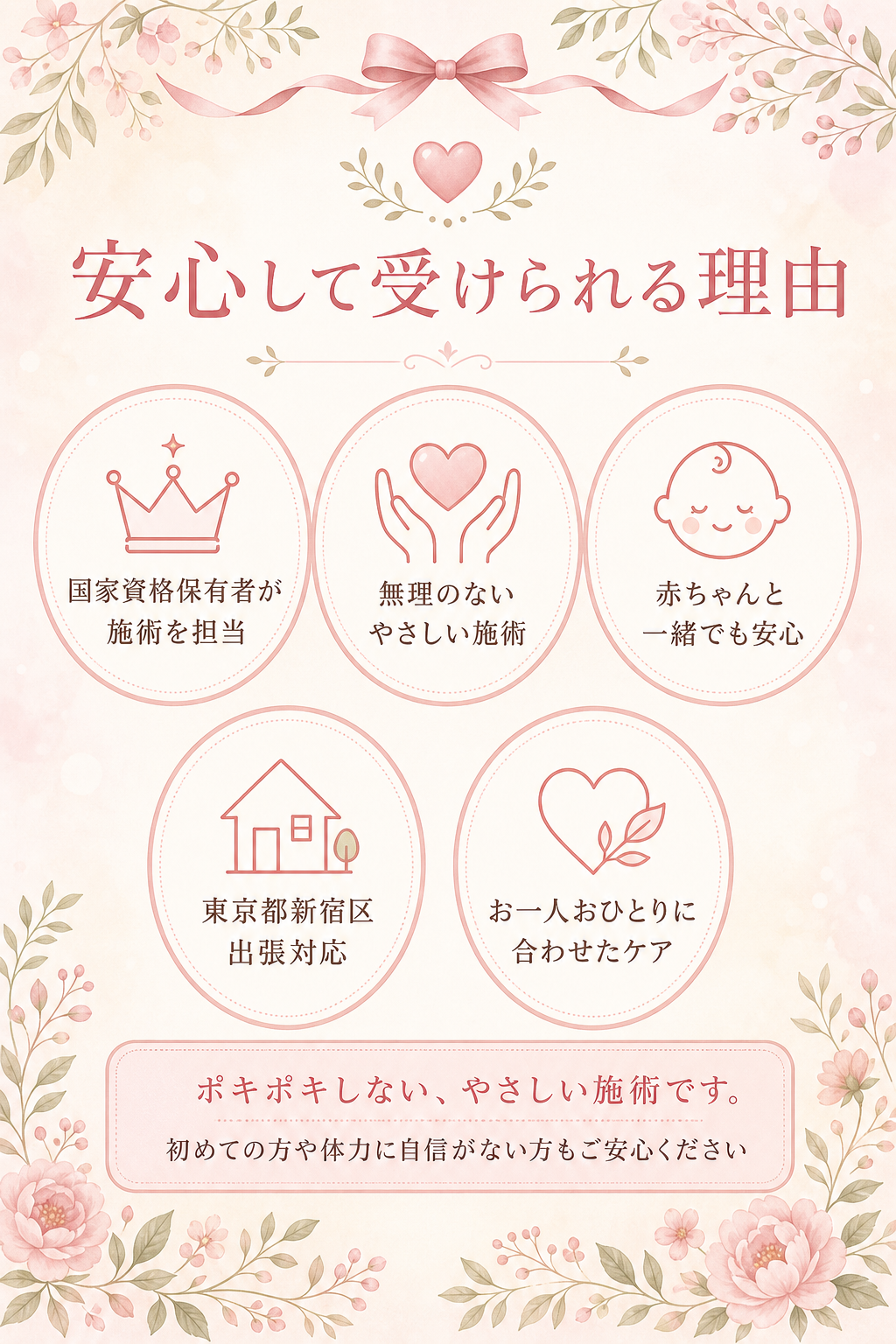 東京都新宿区で産後骨盤矯正を安心して受けられる理由 国家資格 やさしい施術 赤ちゃん同席 出張対応