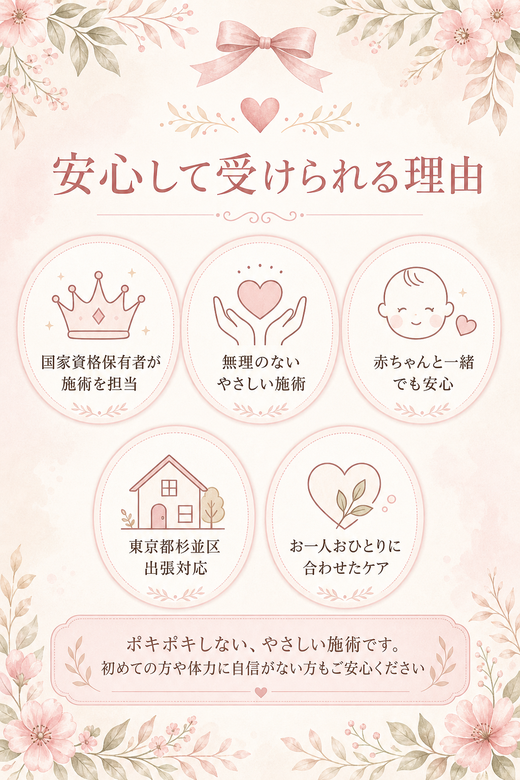 東京都杉並区で産後骨盤矯正を安心して受けられる理由 国家資格 やさしい施術 赤ちゃん同席 出張対応