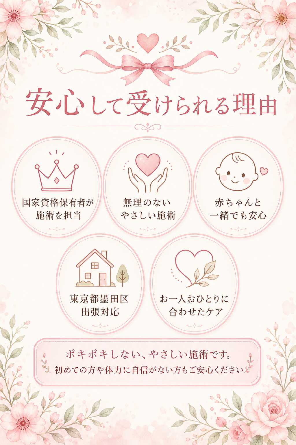 東京都墨田区で産後骨盤矯正を安心して受けられる理由 国家資格 やさしい施術 赤ちゃん同席 出張対応