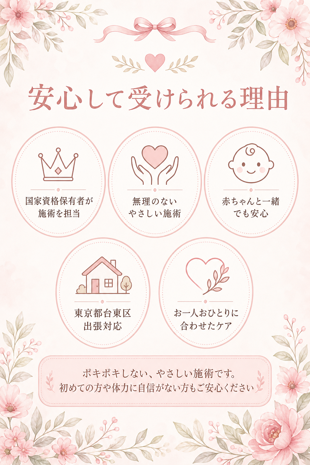 東京都台東区で産後骨盤矯正を安心して受けられる理由 国家資格 やさしい施術 赤ちゃん同席 出張対応