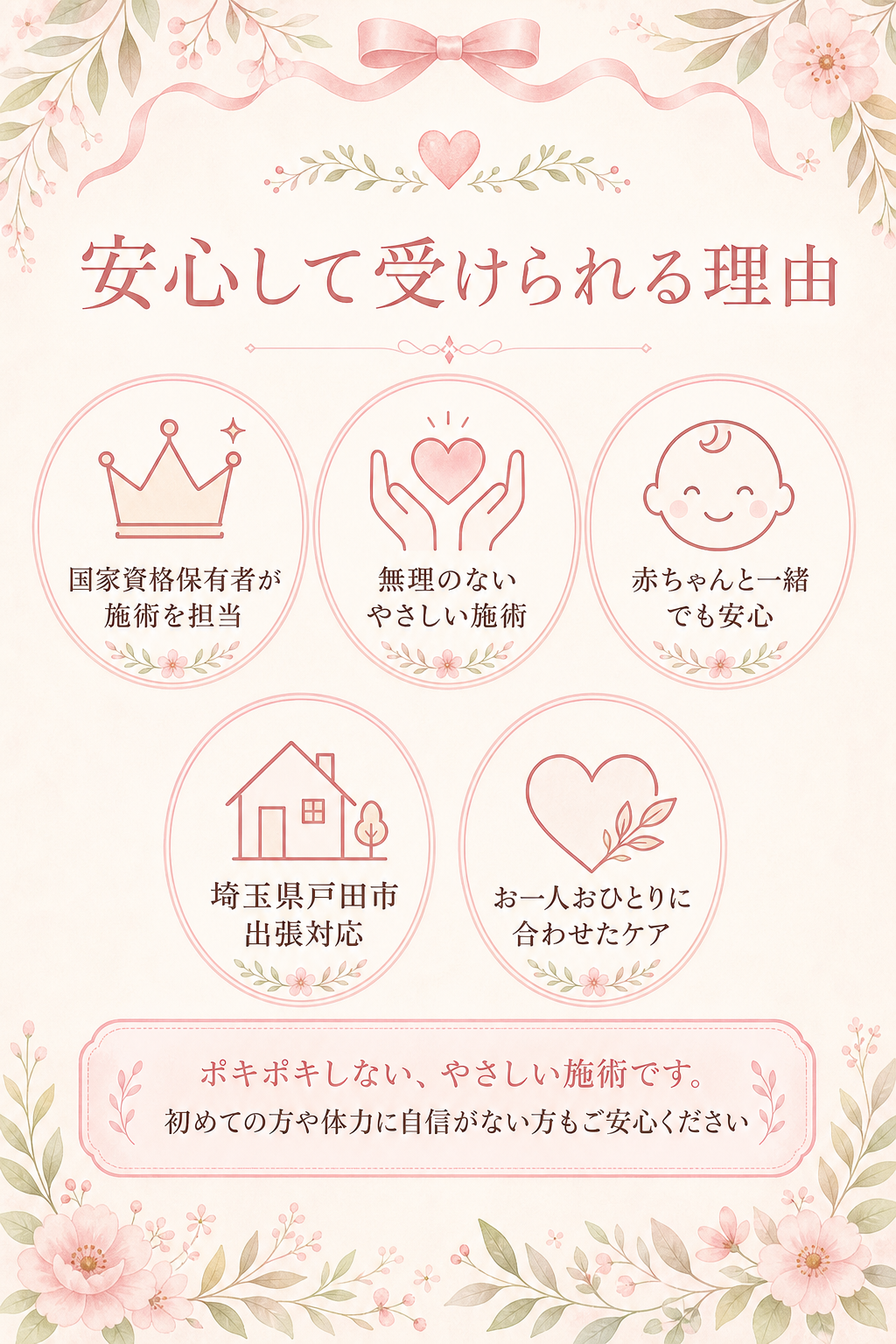 埼玉県戸田市で産後骨盤矯正を安心して受けられる理由 国家資格 やさしい施術 赤ちゃん同席 出張対応