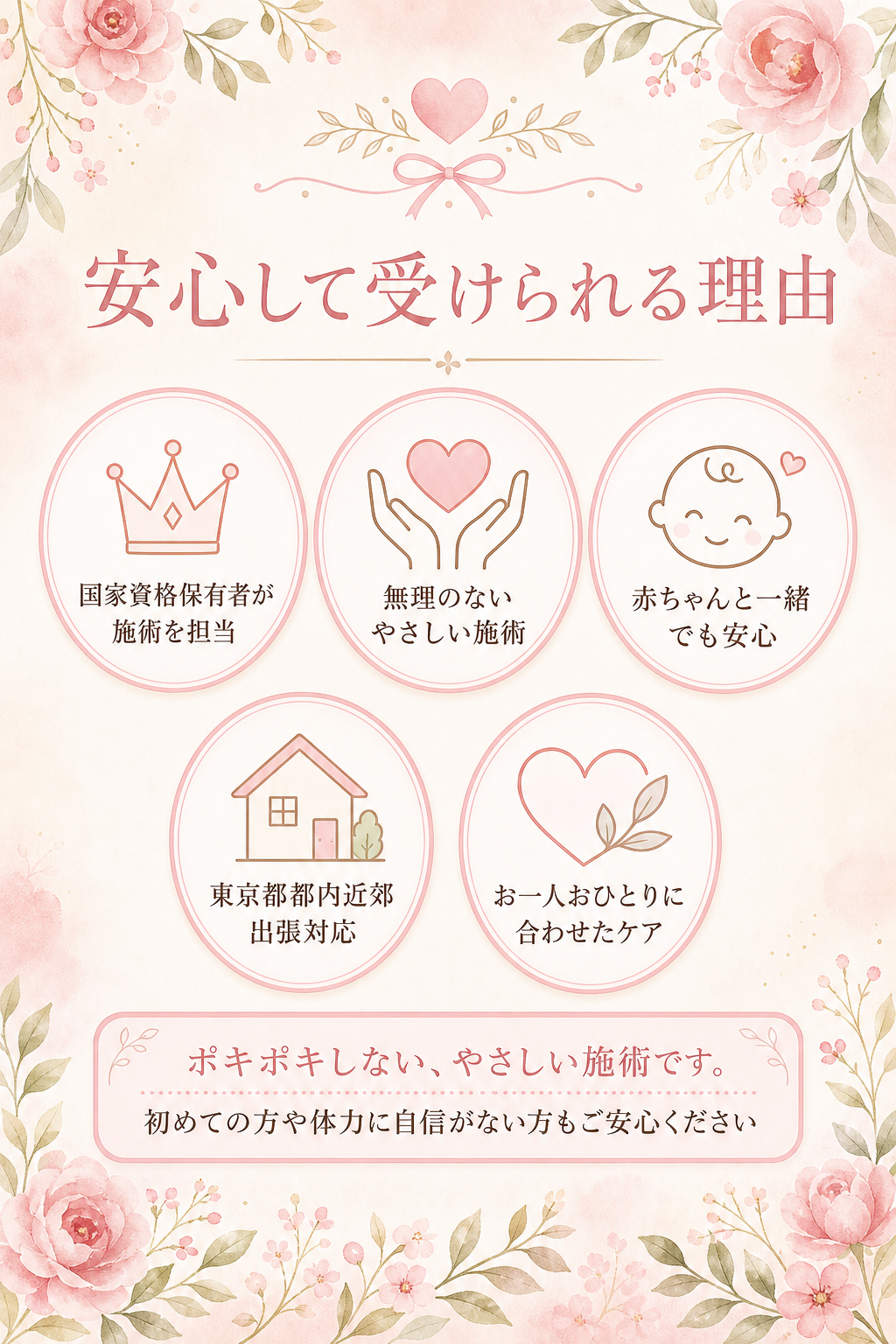 東京都都内近郊で産後骨盤矯正を安心して受けられる理由 国家資格 やさしい施術 赤ちゃん同席 出張対応