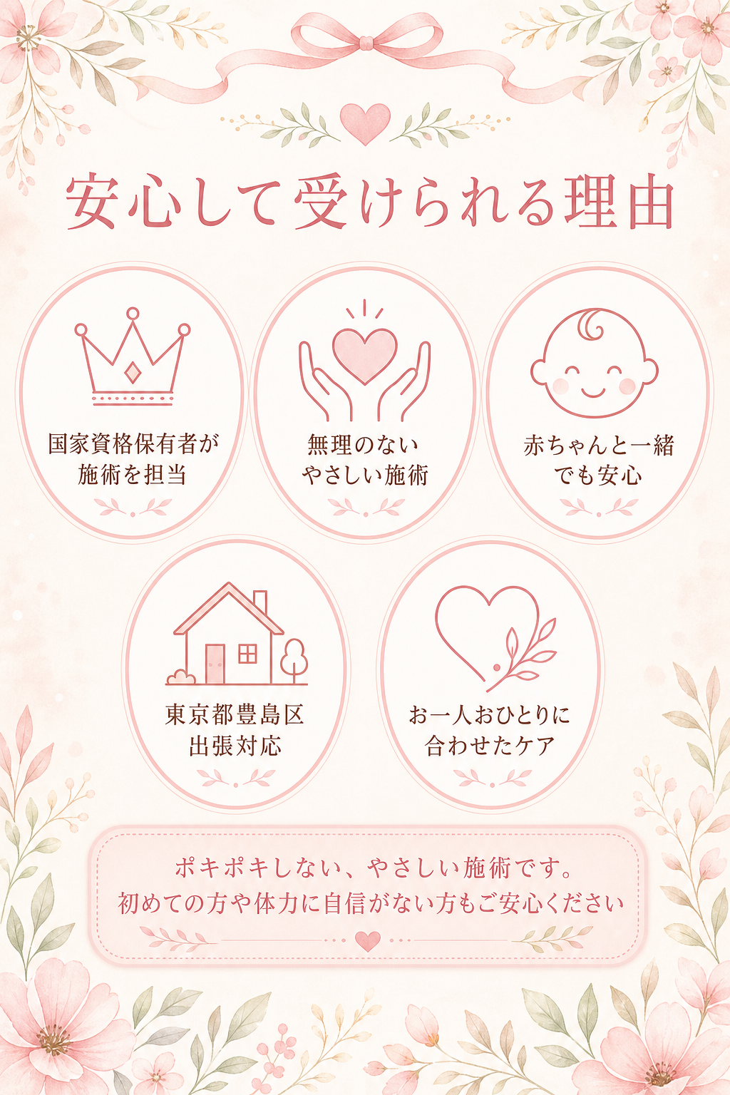 東京都豊島区で産後骨盤矯正を安心して受けられる理由 国家資格 やさしい施術 赤ちゃん同席 出張対応