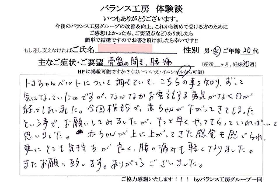 東京 杉並区 下高井戸 M・H様 (20代 女性) 直筆紙面