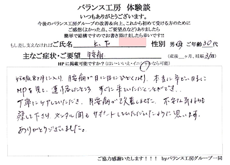 埼玉県 草加市 K・H様 (30代 女性) 直筆紙面